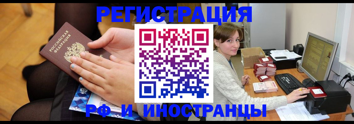 прописка паспорт в Тынде