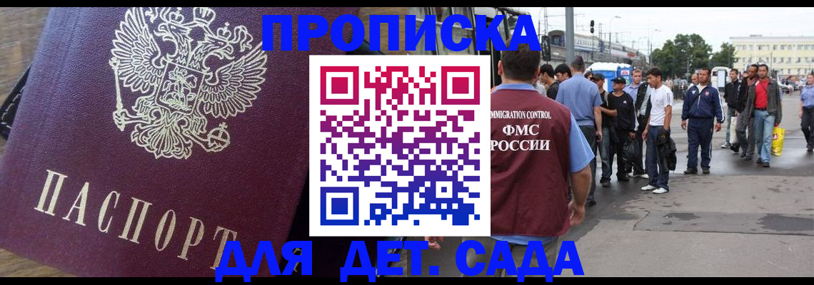 прописка ребенка в Тынде