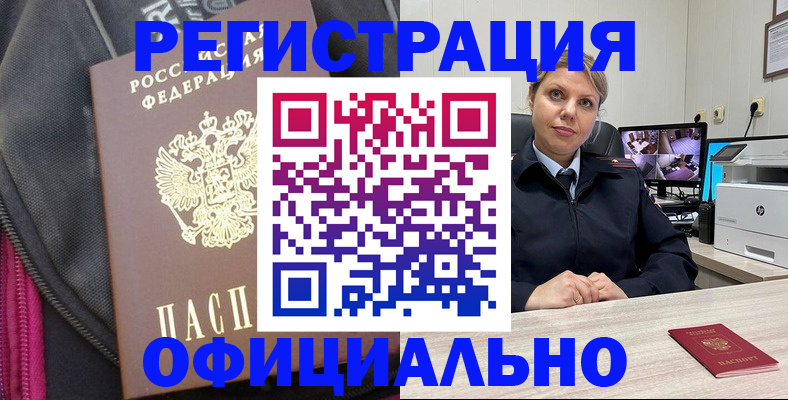 регистрация в Тынде