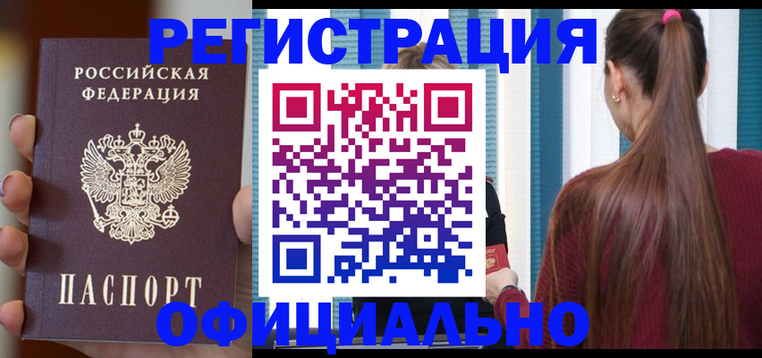 временная регистрация для всех в Тынде