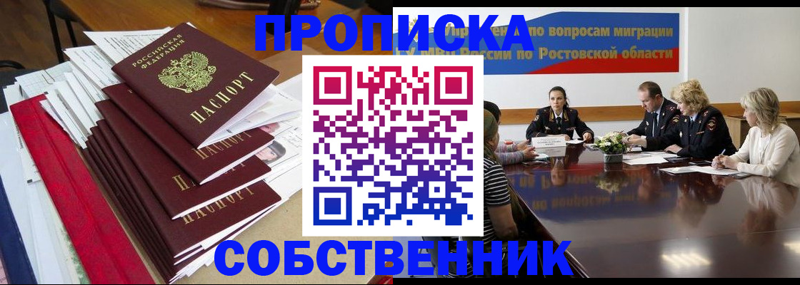 прописка паспорт в Тынде
