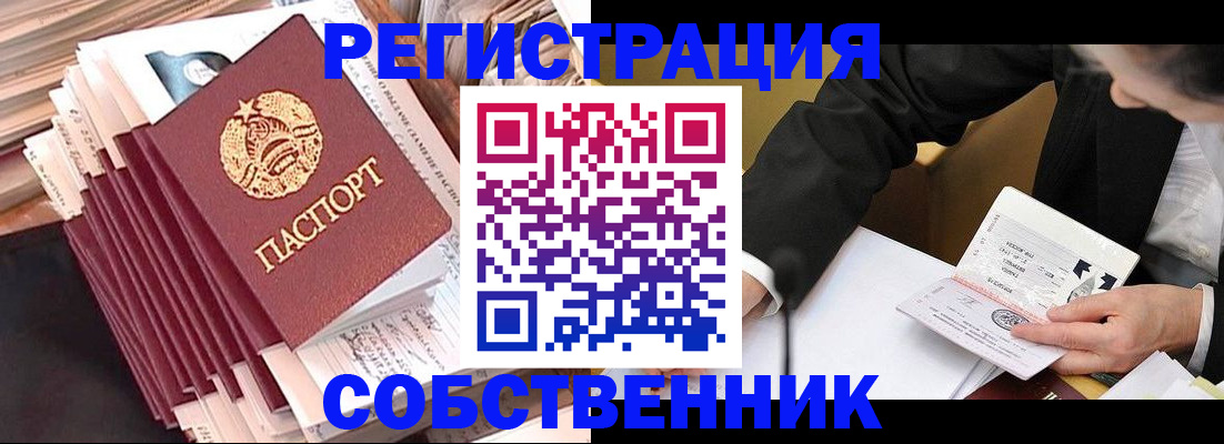 временная регистрация в Тынде
